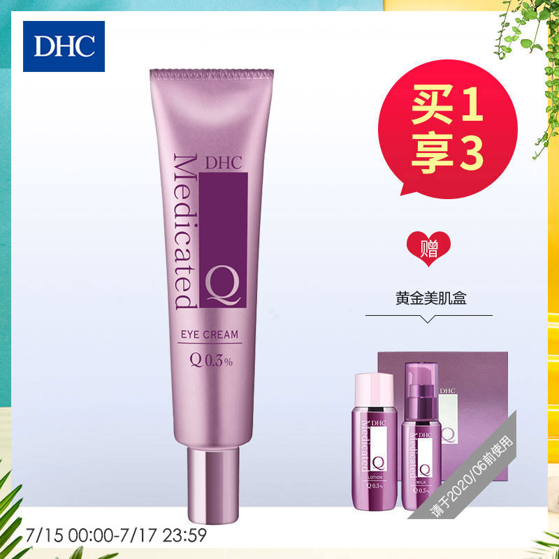 DHC輔酶精萃賦活眼霜 25g Q10滋潤提拉改善細紋補水保溼緊緻眼周