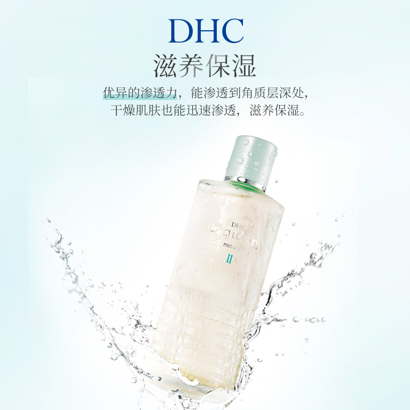 DHC水润滋养化妆水 保湿水润肌肤官方正品