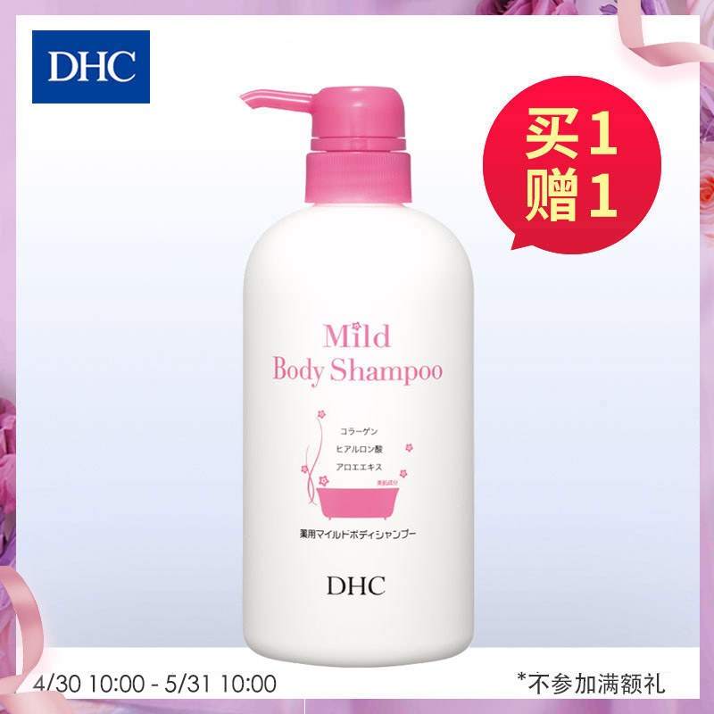 DHC沐浴乳 600mL 泡沫豐富留住滋潤海濱清香 膠原蛋白 弱酸性