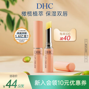 DHC橄榄护唇膏1.5g 女保湿滋润补水防干裂日本进口正品