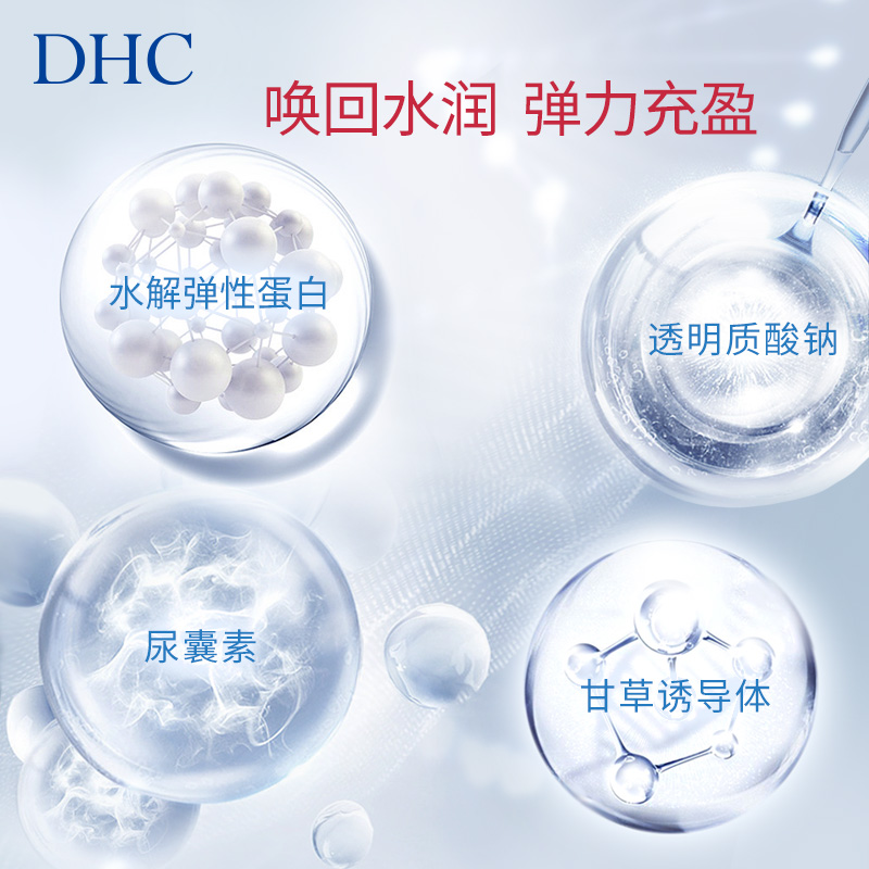 dhc保湿平皱20ml眼部精华美容液 DHC蝶翠诗液态精华