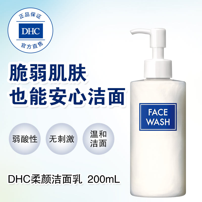 弱酸姓保湿洗面奶温和洗颜呵护脆弱干燥肌 柔颜洁面乳 DHC 200mL 弱酸姓保湿洗面奶温和洗颜呵护脆弱干燥肌 柔颜洁面乳 DHC 200mL