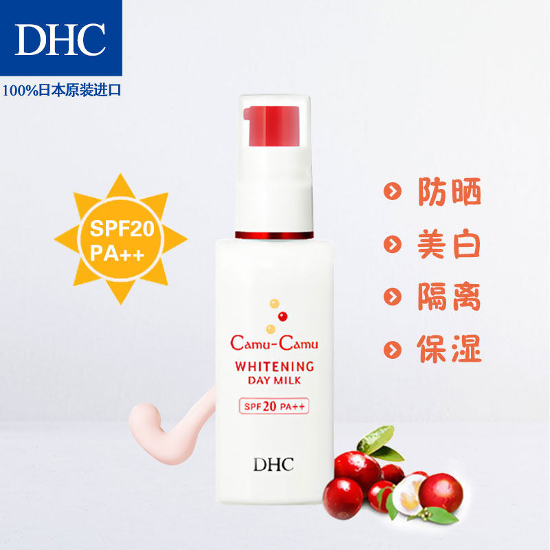 dhc卡姆活力亮白防护乳pa++防晒霜 DHC蝶翠诗防晒霜