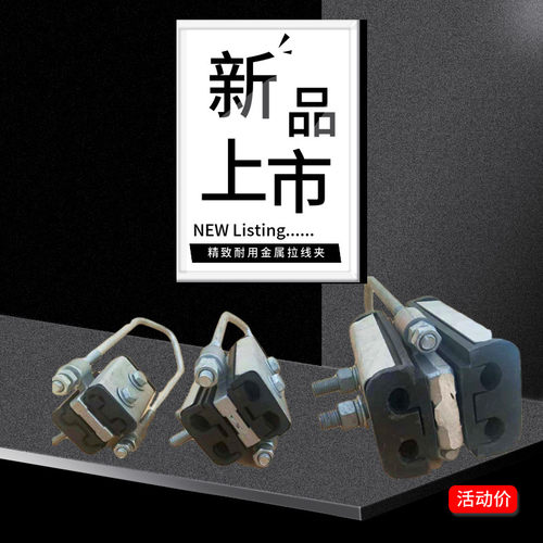 耐张线夹JNS两芯四芯集束线夹绝缘固定拉线悬挂铆钉锚定线缆拉紧 - 图0