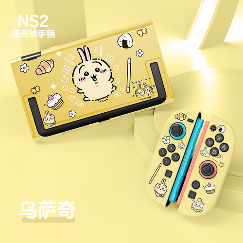任天堂switch2代保护壳乌萨奇NS2硬壳支架可开游戏机周边配件套装 - 图0