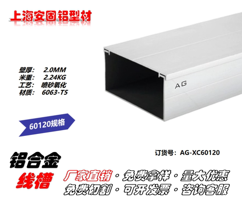 60120铝合金线槽铝型材线槽 铝槽 方形线槽 铝线槽 厂家直销 - 图0