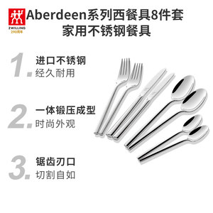 德国双立人Aberdeen西餐具8件套不锈钢家用西餐牛排刀叉勺子餐具