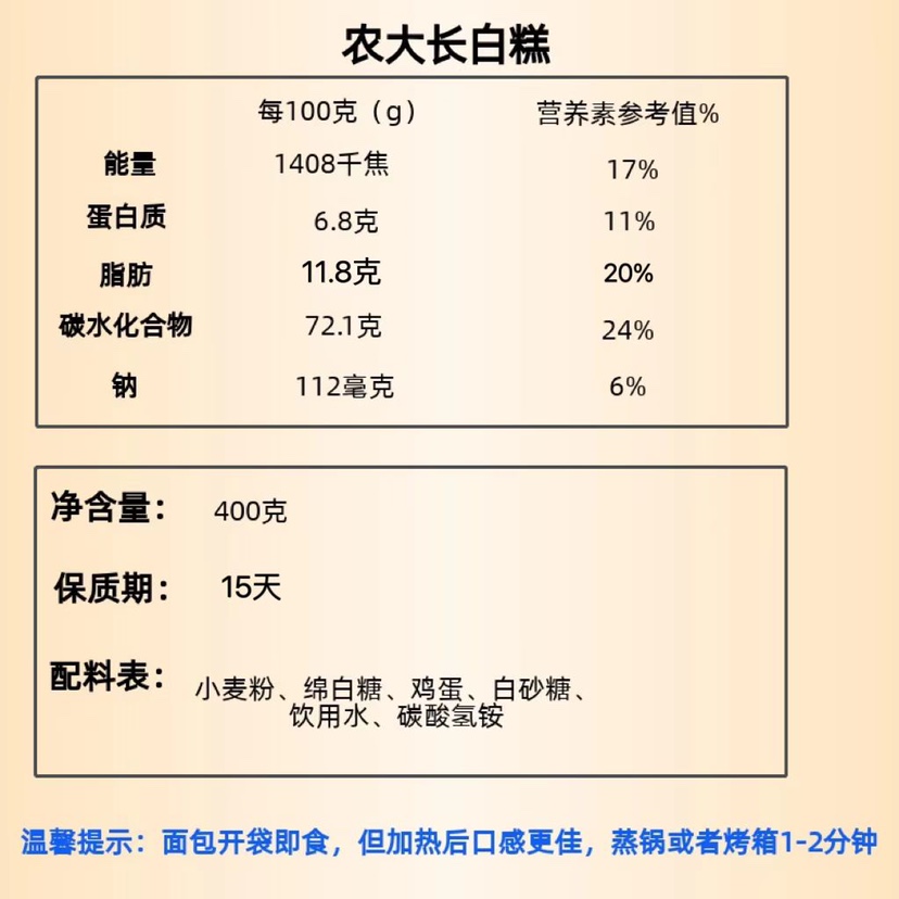 90农大长白糕 90农大面包 老式传统手工牛舌饼软饼糕点休闲零食 - 图0