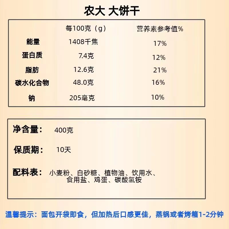 90农大老式大饼干 农大面包 哈尔滨特产传统怀旧鸡蛋发面休闲糕点 - 图0