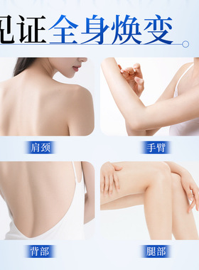 若肤美颜净透素手肘腋下脖子去去黑色素去角质细腻肌肤身体净化素