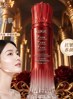 正品酷格红茶舒缓养颜抗皱酵素多效水保湿补水紧致护肤爽肤精华水