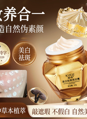 【两瓶】正品酷格美白祛斑贵妇膏遮瑕嫩白淡斑保湿素颜霜懒人面霜