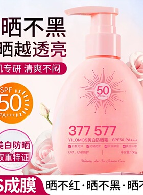 正品伊罗曼377美白防晒霜多效隔离快速成膜清爽大容量不油腻150g