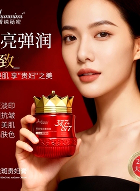 菁纯秘密美白贵妇膏淡斑锁水保湿抗皱抚纹素颜霜院线现货