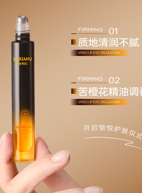 S’AXIANU沙仙奴咖啡因抗皱紧致眼精华油保湿滋润提亮眼周