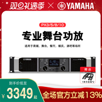Yamaha Yamaha PX3 PX5 PX5 PX10 PX10 PX10 power amplifier high-power engineering conference KTV stage power amplifier