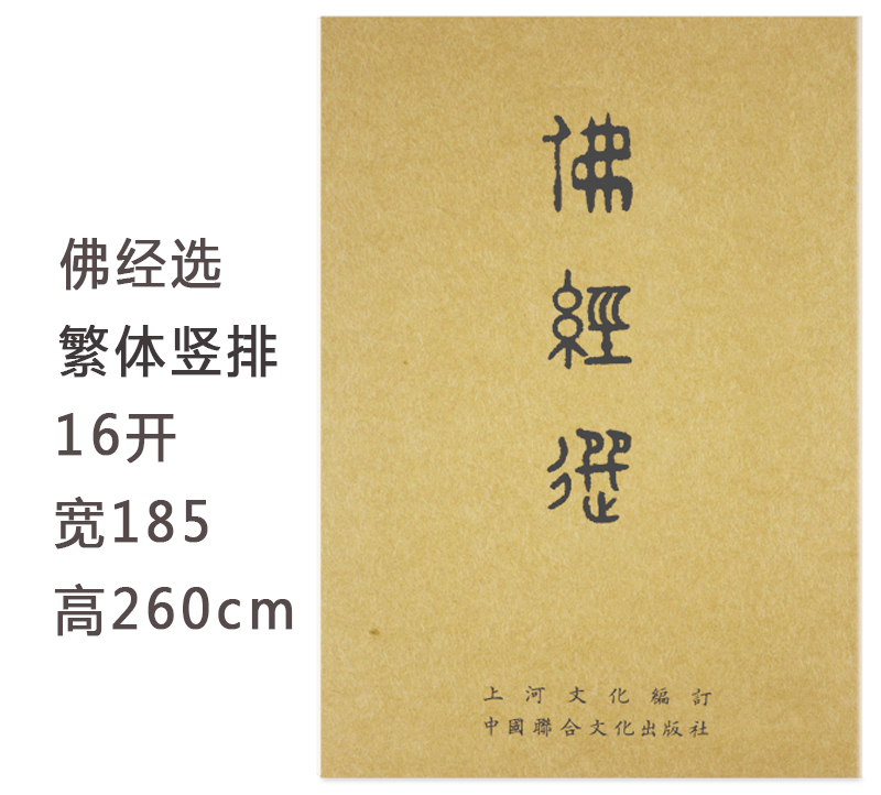 佛经选 繁体竖排注音版上河国学经典国学经典儿童诵读书籍16开本正版读经,淘宝优惠券,粉丝福利购,淘宝优惠卷