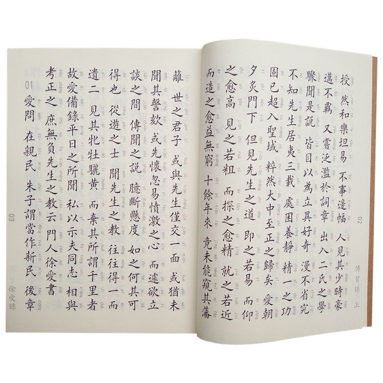 传习录全3册 繁体字竖排版 国学经典上河大字注音版读经拼音16开读本中国文化书籍