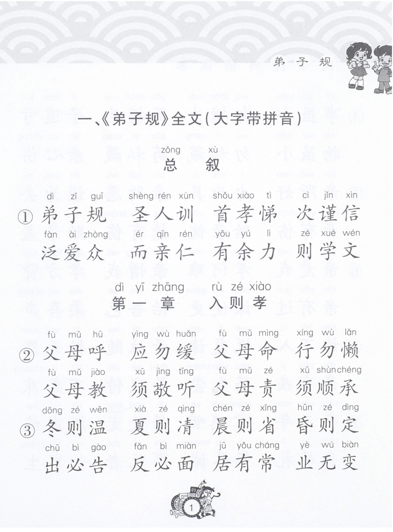 正版儿童国学经典诵读本全套11本大字注音版幼儿园小学拼音早教三字经弟子规千字文大学论语孝经笠翁对韵治家格言启蒙书河南人民-图1