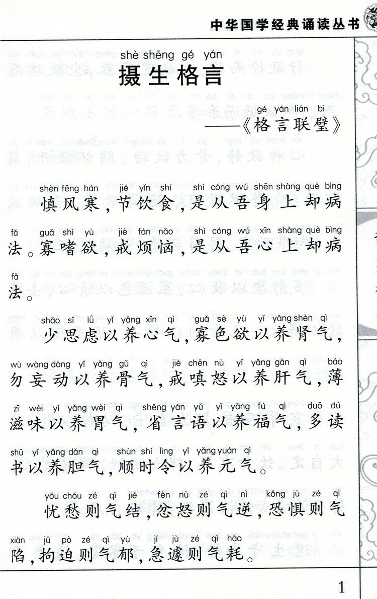 正版中医养生启蒙 汤头歌诀大字注音版诵读版黄帝内经节选内容儿童经典诵读 摄生格言 太极拳经 药性赋 郑州大学出版社 - 图0