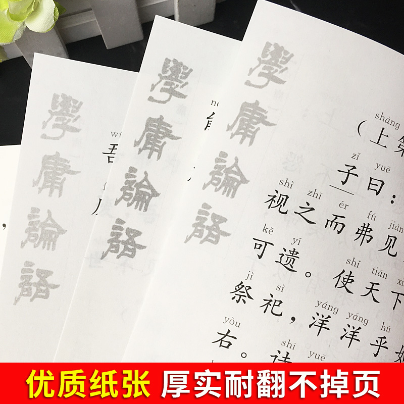 正版学庸论语24年新版大学中庸论语全文完整版学庸论语大字注音版古文选诵读小学生论语国学格言线装书局古文选孟子易经周易唐诗 - 图0