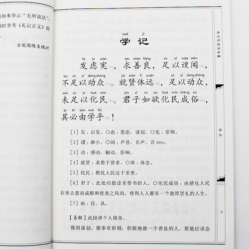 【送弟子规书】学记师说劝学解 大字注音注释传统教学经典之作启发智慧气质提升传播优秀文化 礼记 学记 师说 荀子劝学经典书籍 - 图1