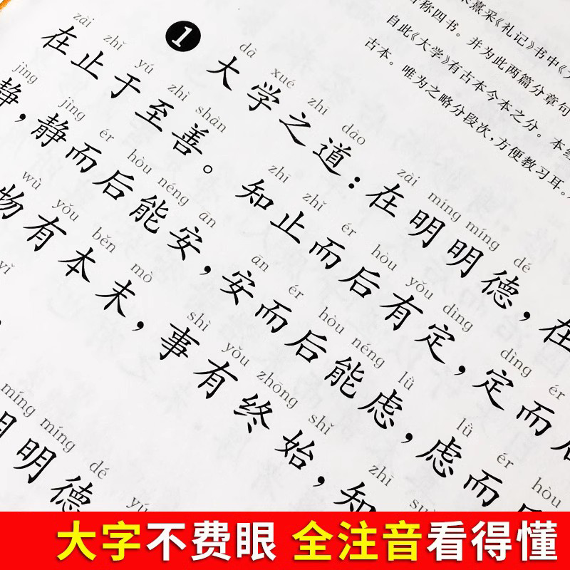 正版学庸论语24年新版大学中庸论语全文完整版学庸论语大字注音版古文选诵读小学生论语国学格言线装书局古文选孟子易经周易唐诗 - 图1