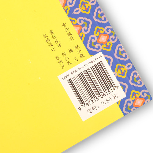 正版 三字经 大字注音全文1140字儿童国学经典诵读本注释译文儿童国学经典启蒙 河南人民出版社李新路主编 - 图3