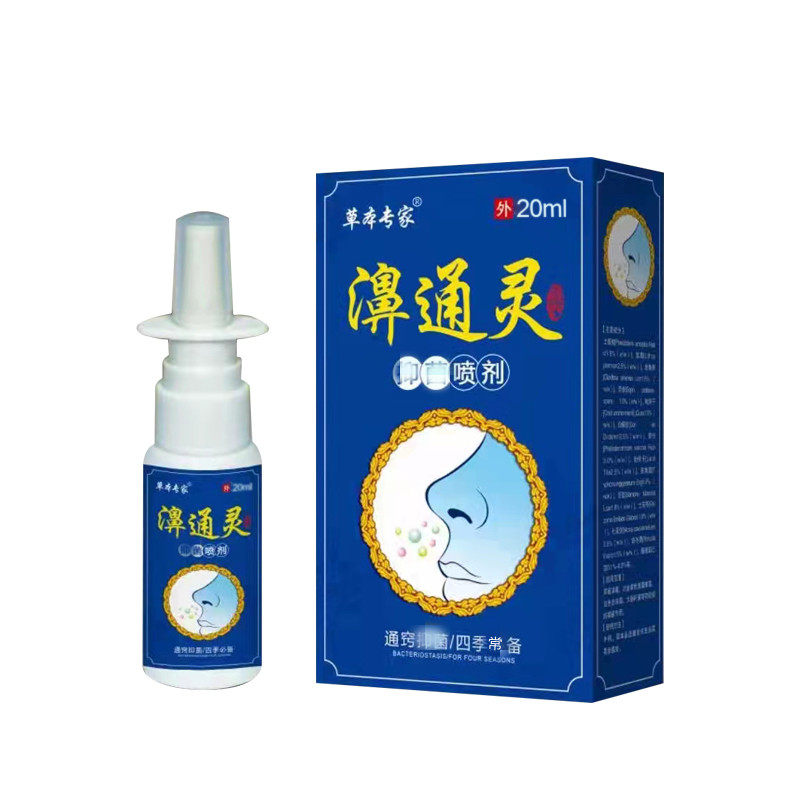 入秋爆款！濞通灵鼻塞不通气喷雾20ml