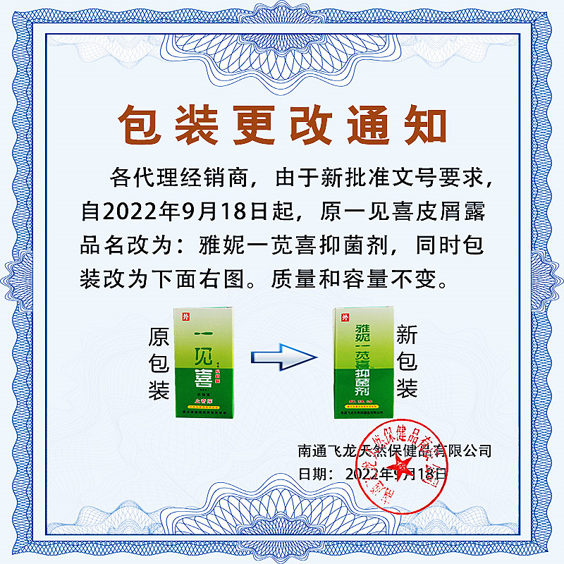 买5送2原雅妮一见喜皮屑露现雅妮一苋喜抑菌剂正品皮肤外用18ml - 图0