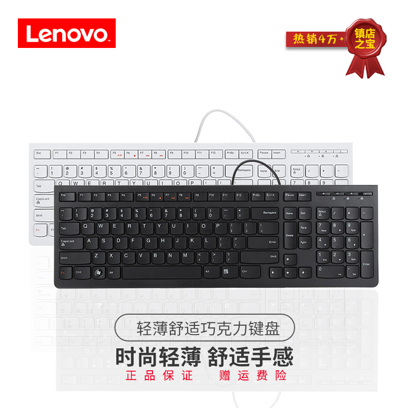 Lenovo/聯想k5819巧克力輕薄USB家用商務辦公防水有線桌上型電腦電腦一體機靜音筆記本外接鍵盤