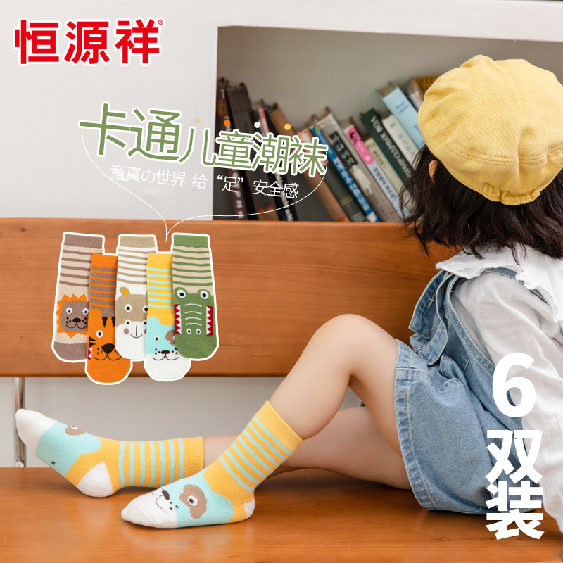 恒源祥儿童袜子秋季透气卡通可爱中筒宝宝袜男童女童春秋动物潮
