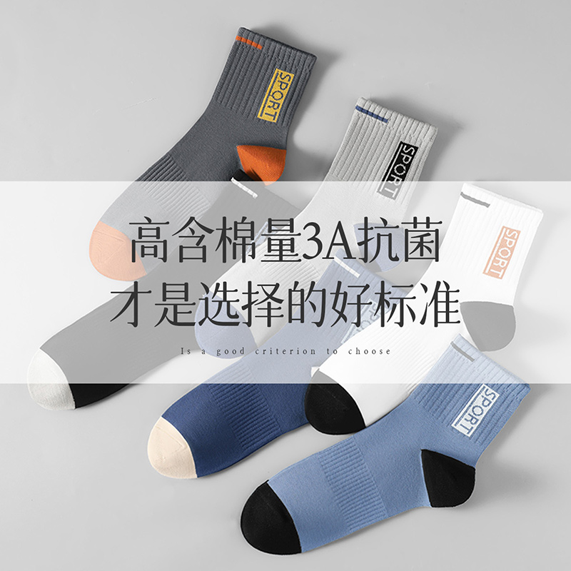 恒源祥男士中筒袜纯棉舒适透气百搭潮流秋冬休闲抗菌运动防臭男袜