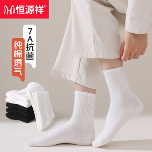恒源祥女士纯棉抗菌舒适吸汗棉袜6双