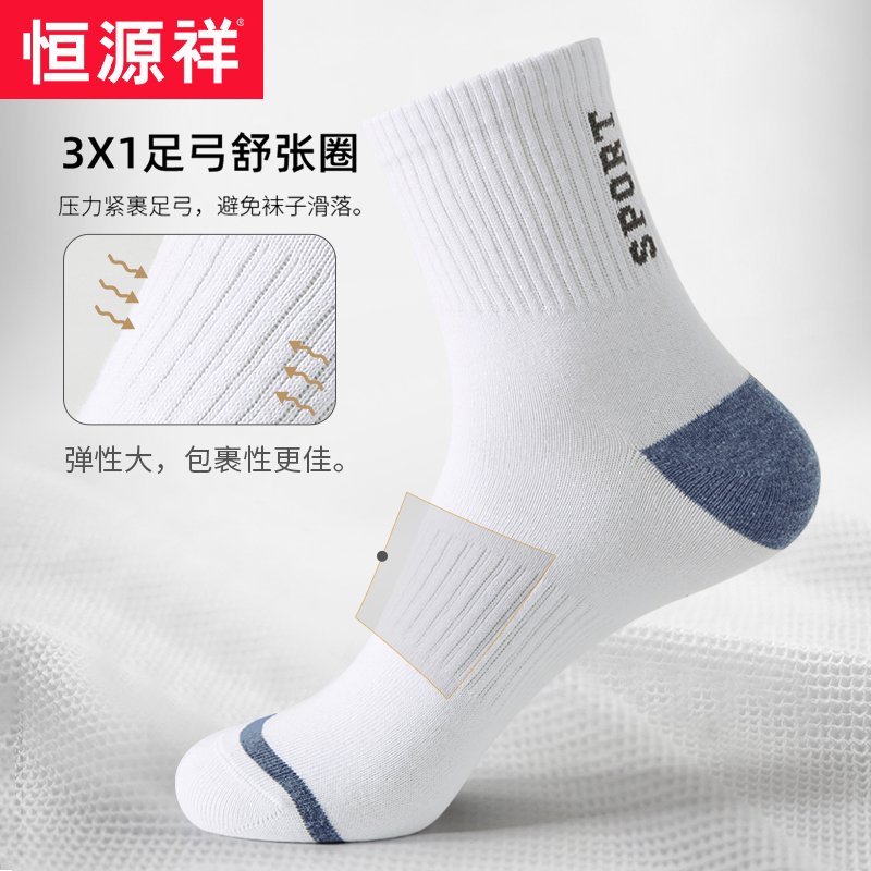 恒源祥男士袜子纯棉中筒冬季薄款抗菌吸汗四季篮球袜透气运动男袜