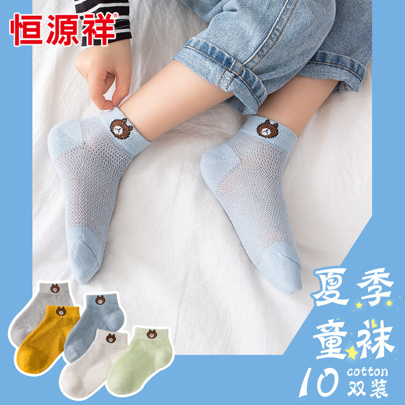 恒源祥儿童袜子秋季薄款透气网眼儿童短袜男童女童可爱宝宝袜棉袜,淘宝优惠券,粉丝福利购,淘宝优惠卷