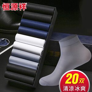 降价！恒源祥A9171100A 男士薄款冰丝袜10双