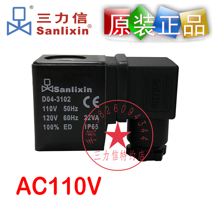 Sanlixin三力信电磁阀线圈 SM3101 06 D04-3101 06 D06-5451 5456,淘宝优惠券,粉丝福利购,淘宝优惠卷