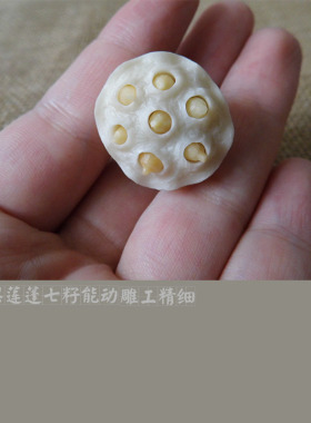 小莲蓬天然象牙果精细可以吊坠