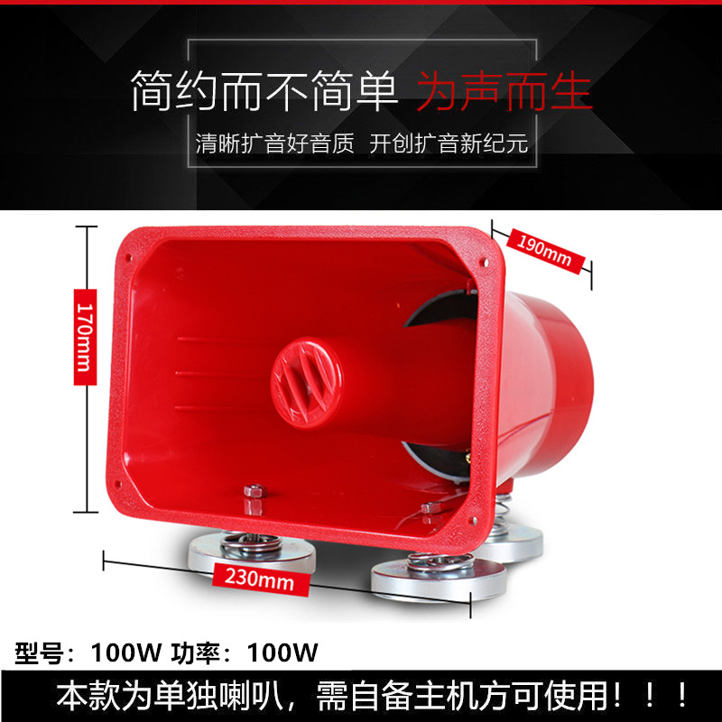 车载扩音器高音喇叭宣传喇叭功放喇叭单喇叭12V喇叭30W50W80W150W-图1