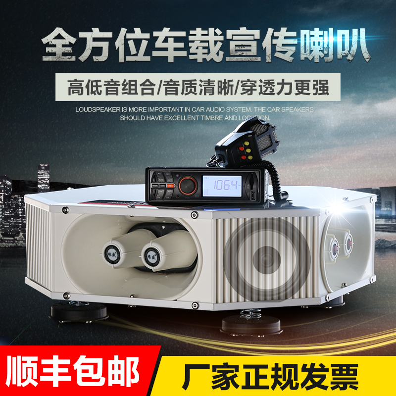 琅盛12V大功率車載擴音高音四方宣傳喇叭車頂廣告音響喊話揚聲器
