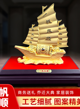一帆风顺帆船摆件绒沙金工艺品公司周年庆纪念品乔迁开业送礼