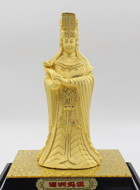 绒沙金天上圣母保平安妈祖神像