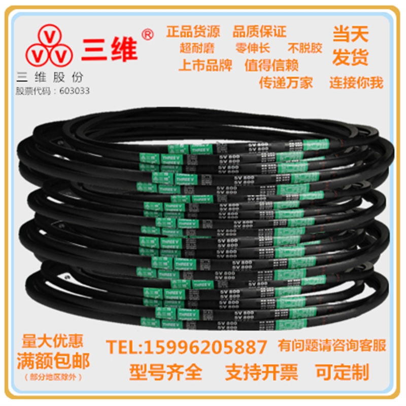 浙江三维V带5V980/5V1000/5V2600/5V1040/5V1060/5V1080/5V1100