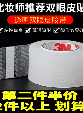 3M双眼皮贴眉目贴美目贴