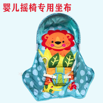 Newborn Rocking Chair Seat Cloth Universal Cool Mat Mosquito Net Three-point Style Children Baby Pacify Chair Special Breathable Mosquito Net
