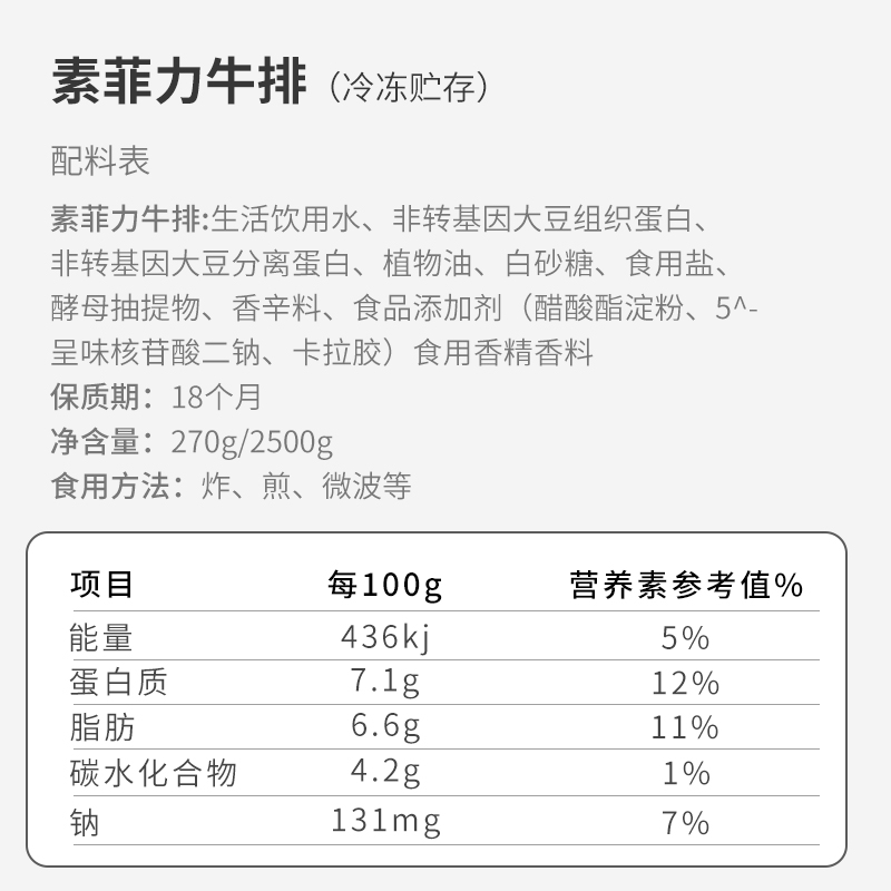 台湾松珍鸿昶素食素菲力牛排咖啡厅仿荤素牛排素肉排大豆仿荤食品 - 图0