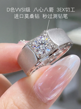 正品1克拉进口莫桑钻戒指男钻戒
