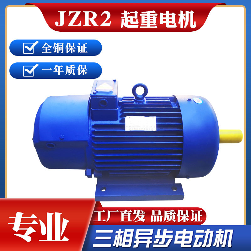 JZR2 11/12/21/22/31行车冶金起重三相电机2.2/3.5/5/7.5/11/16KW-图0