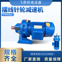 Plant price direct sales cycloidal needle wheel reducer BWY0-11 17 23 23 35 35 59 59 0 75KW